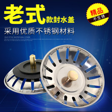 水槽下水盖子洗菜盆塞子老款式落水器漏斗过滤网洗碗池封水盖堵盖