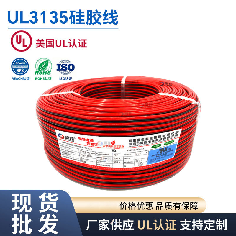 美标UL3135特软硅胶线26 18 16 12AWG耐高温镀锡铜阻燃VW-1电子线