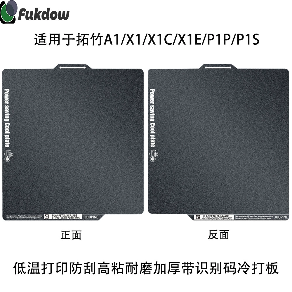福到 3D printer Tuozhuzi PEI spray -saving electricity, scraping high sticky belt recognition code super cold board