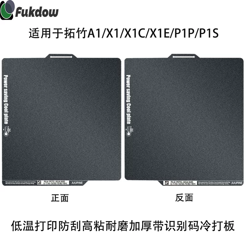 福到 3D printer Tuozhuzi PEI spray -saving electricity, scraping high sticky belt recognition code super cold board