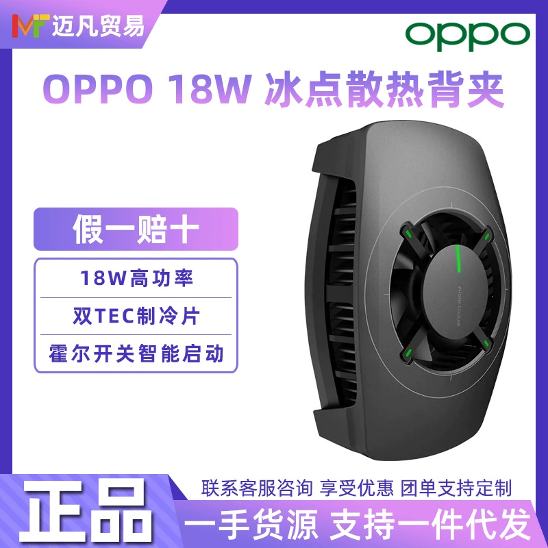 Оригинальный телефон OPPO, совместимый радиатор, 18W
