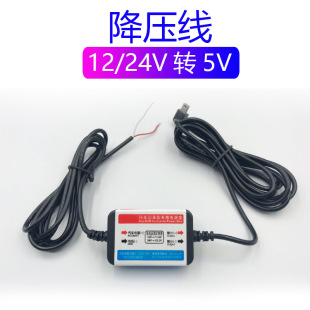 Driving recorder step-down line parking monitoring power cord 24V to 5V hidden dark line recorder power line