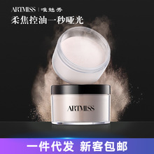 唯魅秀散粉防水滋润哑光定妆粉持久不脱妆蜜粉定制细腻化妆师