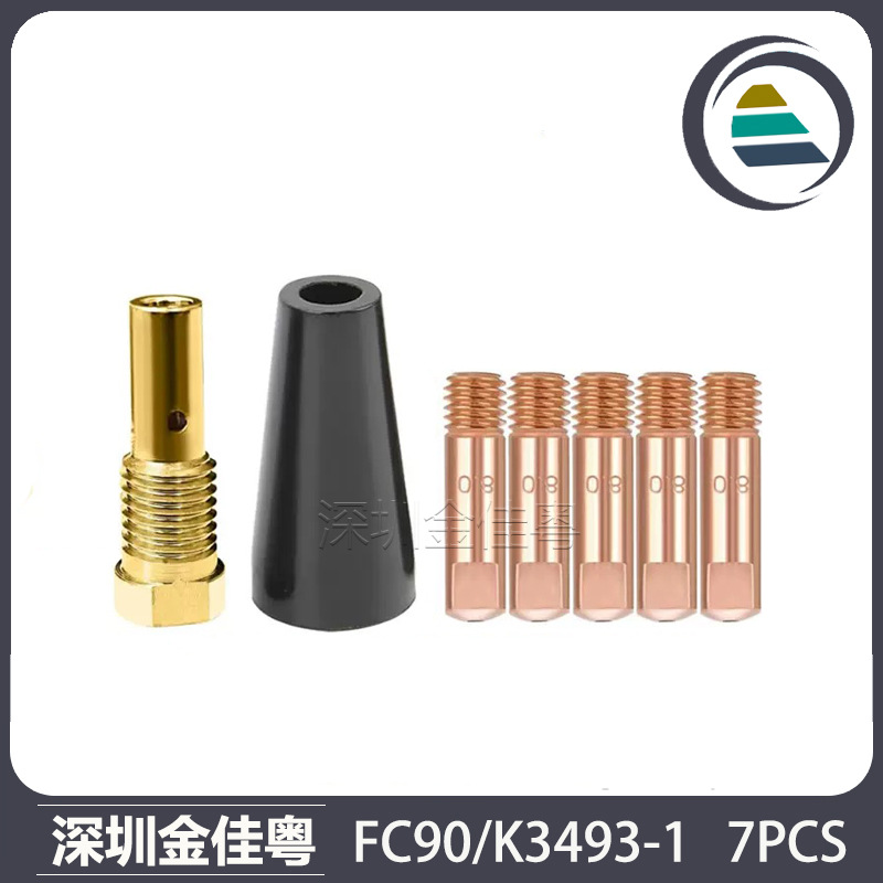 跨境气保焊枪MIG焊枪FC90保护嘴K3493-1保护咀连杆导电嘴7PCS