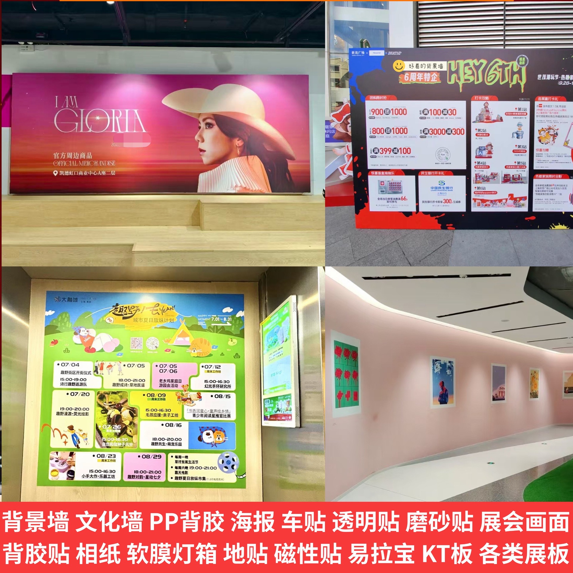 高精写真PP纸车贴背胶条幅宣传布高精广告海报KT板喷绘制作厂家