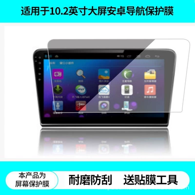 Suitable for Honda Civic 10.2inch Large Screen Android Navigation Screen Film Non-Tempered Film Frosted Anti-Reflective Film (Avtomobil ekran qoruyucuları)