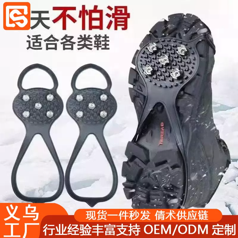5齿8齿防滑鞋钉雪爪鞋套冰面冰上雪地抓户外雪天登山链装备鞋底