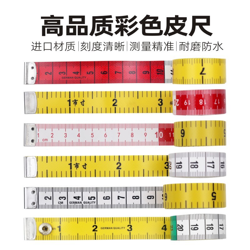 彩色hoechstmass腰围软皮尺 服装皮尺量衣尺 量三围身高裁缝卷尺