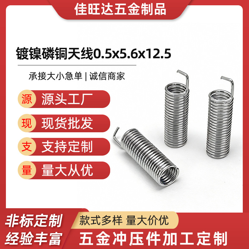 对讲机天线弹簧非标定 制天线铜质弹簧天线镀镍磷铜天线