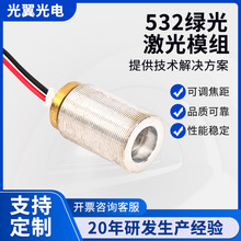 绿光舞台灯激光模组532nm 星空灯模组 水纹灯模组 草坪灯模组