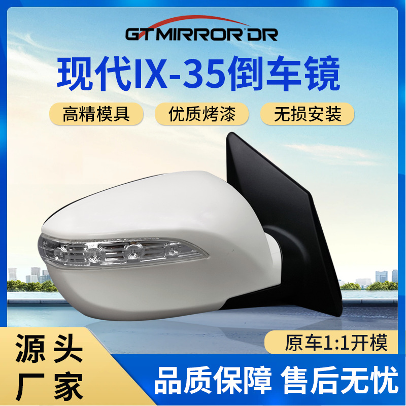 适用于现代IX35 IX35mirror后视镜总成87610/20-2S000/AS