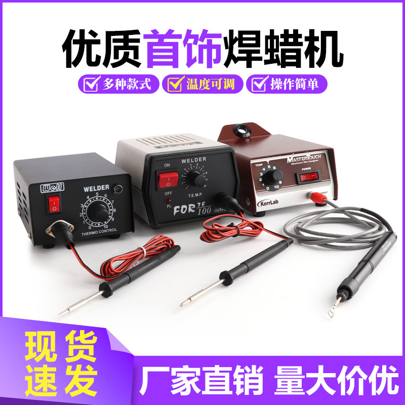 控温小型首饰焊蜡机 手持可调温电烙铁笔 雕刻蜡模焊接模型手工具