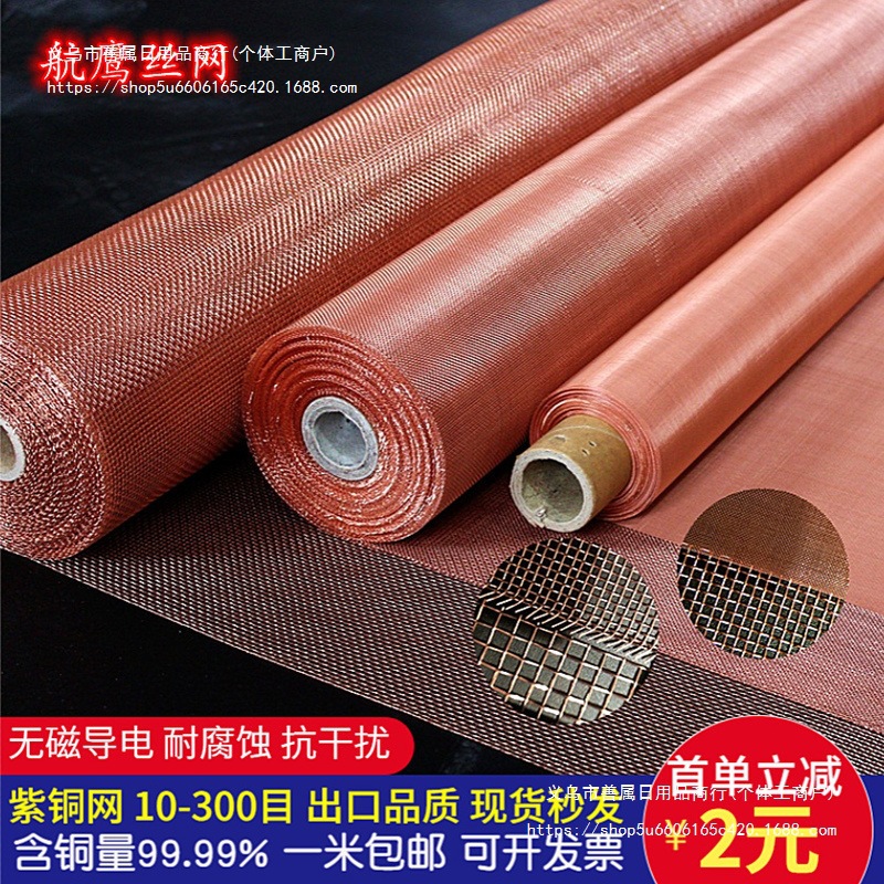 紫铜网10-300目标准铜网铜丝网防静电接地网防辐电磁信号屏蔽网