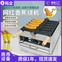 拓企業商用110vバナナ焼き機五穴バナナワッフル設備電熱220v反転ネット赤松餅機