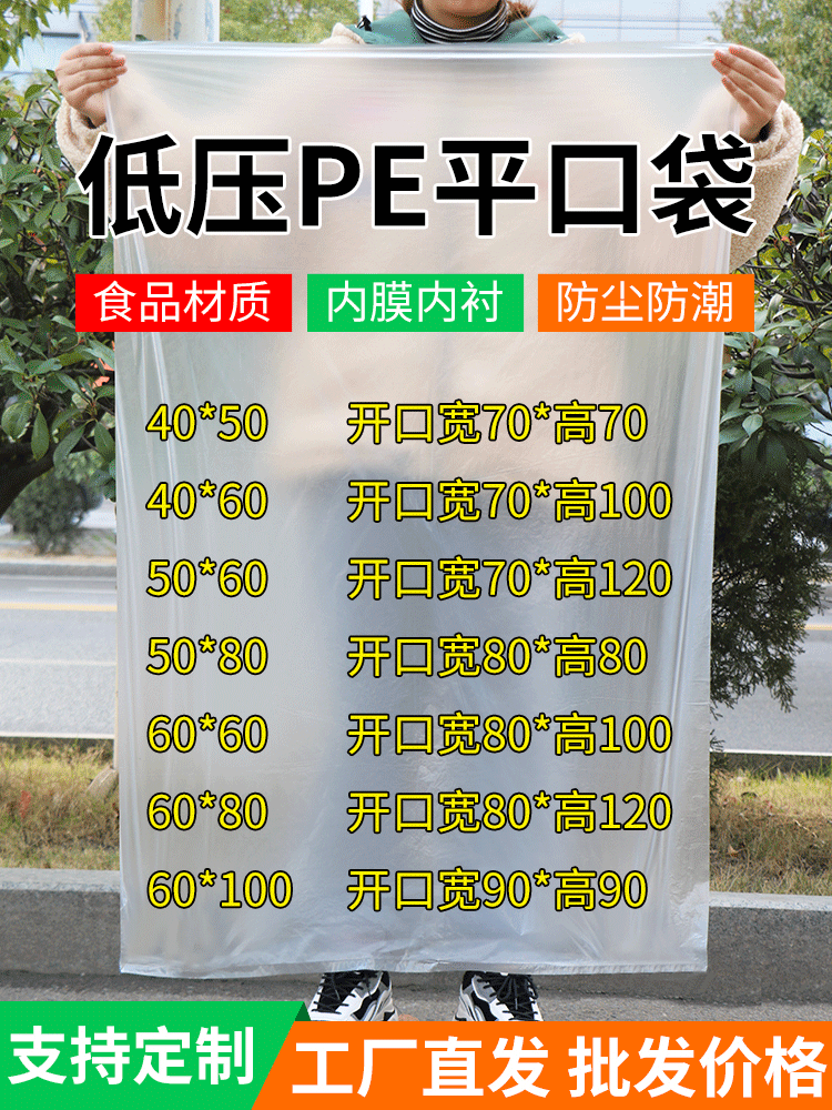 薄膜袋PE平口袋防尘防潮被子服装收纳袋纸箱内膜袋透明塑料袋批发