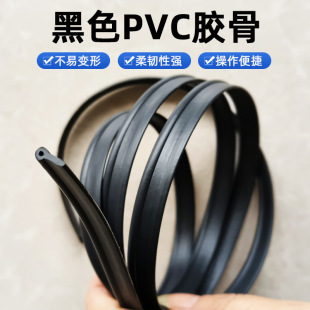 Black PVC Glue Bone T-shaped Bone Pull Bone Strip Edge Bone Bag Handbag Support Strip Sofa Edge Strip Projection Curtain