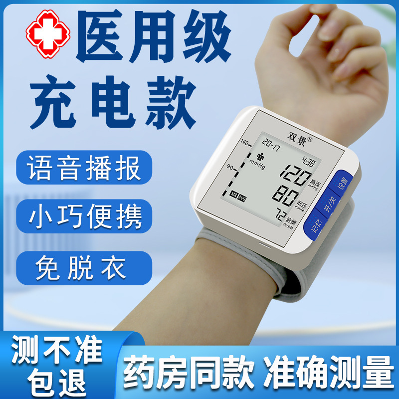 Medical automatic high precision charging wrist type household electronic sphygmomanometer measuring instrument