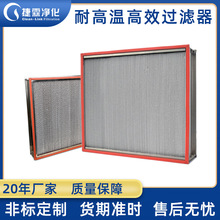 捷霖耐高温高效过滤器烤箱烘干房涂布机药厂隔板耐高温高效过滤器