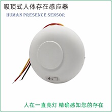 智能酒店客控呼吸人体存在微动传感器干接点微波雷达红外感应开关