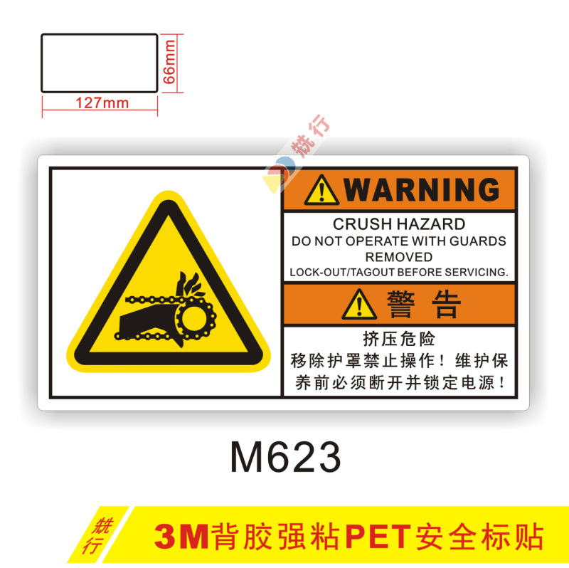 【20起批】当心伤手机械伤人小心夹手触电有电危险不干胶标签M623