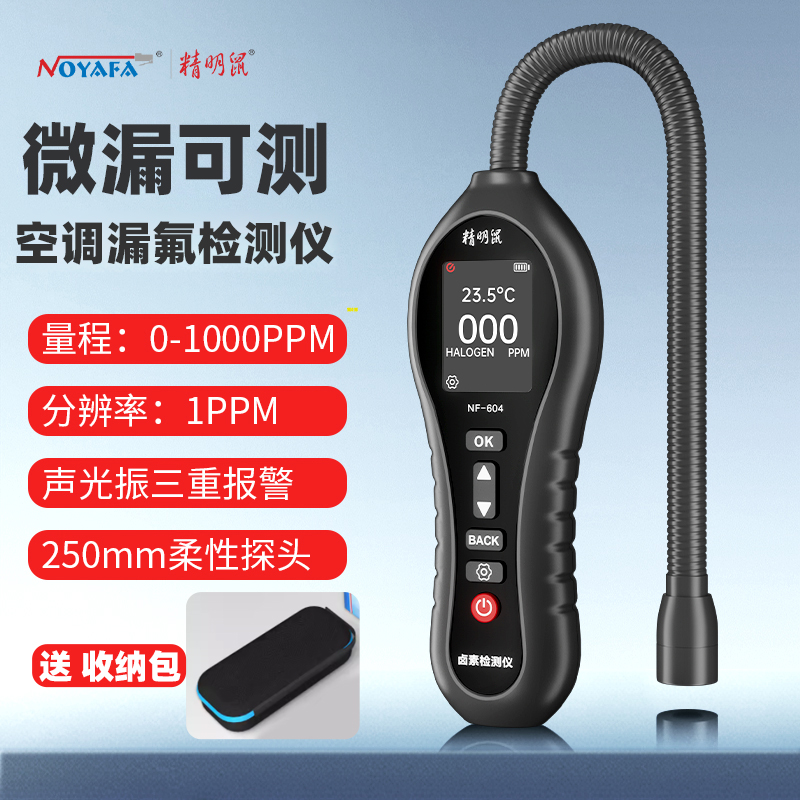 空调检漏工具冰箱冷媒氟利昂检漏仪测漏卤素气体漏氟检测仪