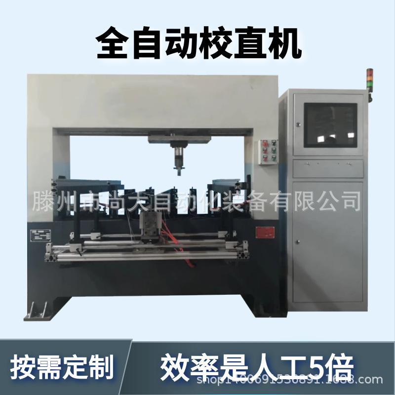 丝杆自动校直机 批量上下料滚珠丝杠矫直机 数控牙条液压调直机