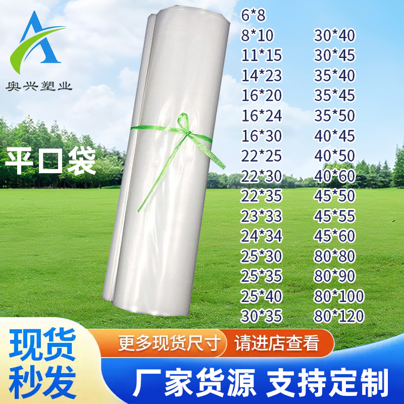 PE透明平口内衬袋防尘防潮袋塑料薄膜袋内箱袋内膜袋纸箱内衬袋