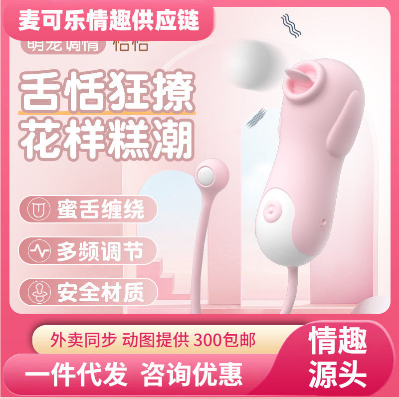 Lai Le Chacha Qiqu Tiaodan Diez puestos Lamiendo la lengua Palo de masaje vibratorio Dispositivo de masturbación femenina Productos sexuales sexuales sexuales para adultos