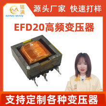 厂家直销EFD20新能源平面变压器开关电源高频变压器LED驱动变压器