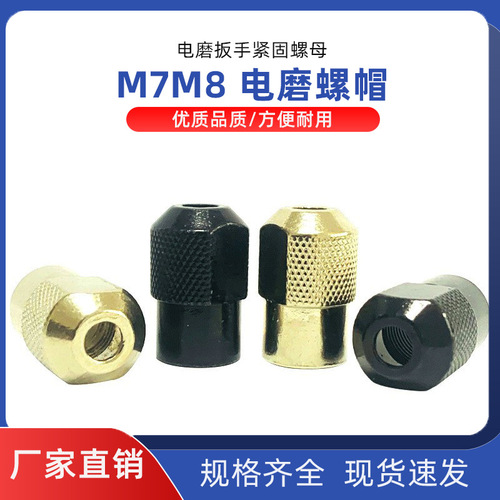 Electric drill wrench tightening nut, electric drill nut, tightening nut M8M7, electric drill lock nut, electric drill accessories