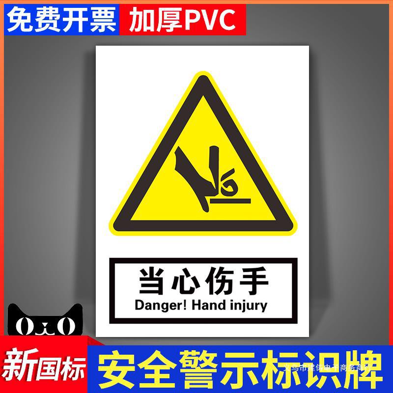 当心伤手安全标识牌子消防标示标志提示牌贴纸工厂车间警示警告墙
