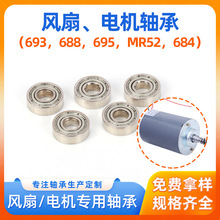 693高速电机轴承 玩具打磨机空转静音散热风扇微型深沟球轴承厂家