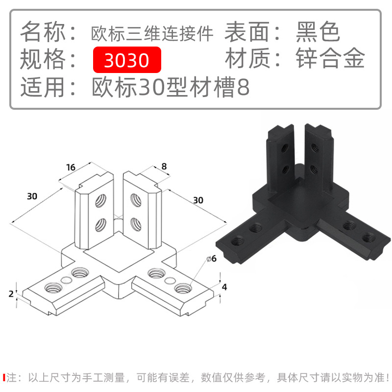 30欧标三维连接件黑色无顶丝.jpg