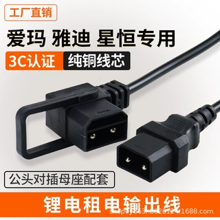 雅迪铁搭爱玛星恒2+6充电器输出线 锂电池小牛G+F输出线 母座纯铜