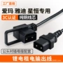 小牛星恒充电器母座输出线