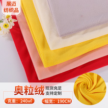 超柔单双面奥粒绒摇粒绒孩子外套面料保暖绒颗粒绒双面毛绒半边绒