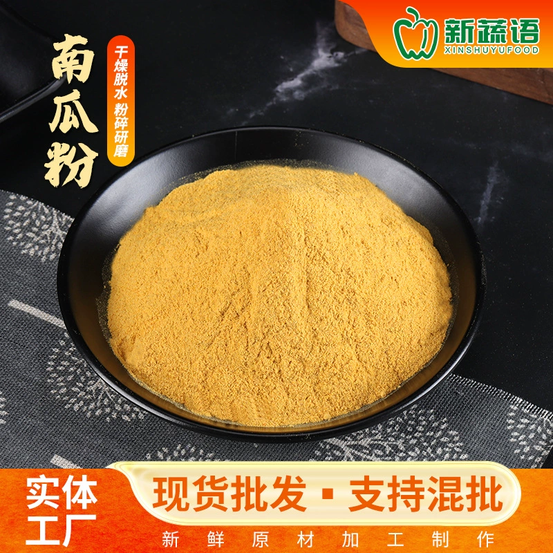 Обезвоженный Овощной Порошок Оптом Тыква Золотая Дыня Порошок Оптом Сырье Для Выпечки Пищевой Порошок Еды Порошок Тыквенный Порошок