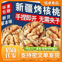 代发炒熟纸皮核桃薄皮新疆新货烤熟奶香椒盐五香坚果零食核桃仁