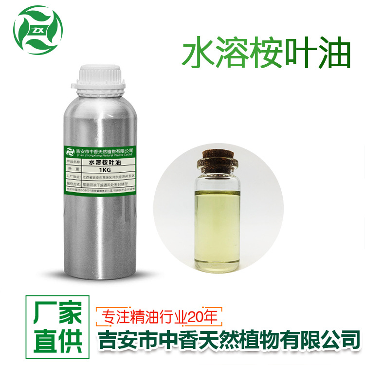 7款水溶精油水溶桉叶油薄荷油艾叶油日化原料外用软膏原料厂家