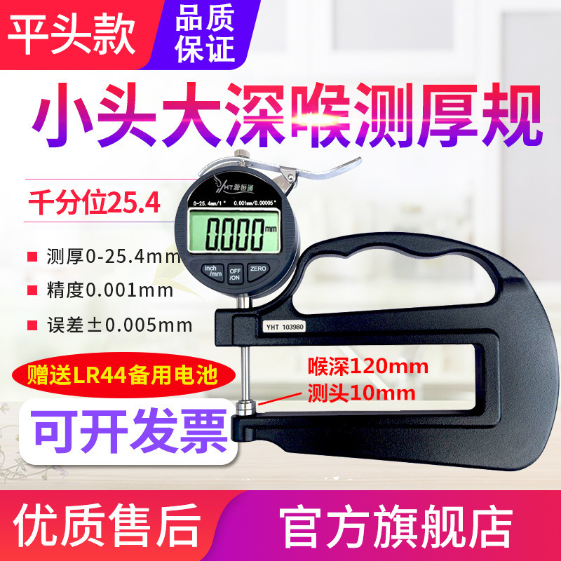 源恒通大深喉数显测厚规泡海绵镜片纸张板材皮革布料厚度仪表