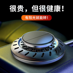 Solar-powered rotating car air freshener wholesale creative car interior odor removal car fragrance decoration UFO style diffuser