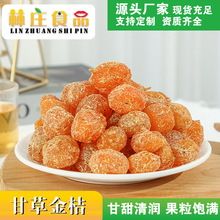 甘草金桔 甘草桔  蜜饯果干  休闲零食 现货批发 散装代发林庄