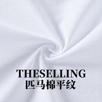 匹马棉纯棉针织面料 高档t恤面料 新款高品质针织面料平纹布