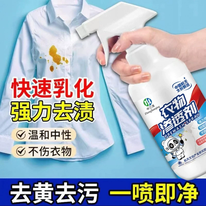 [Аутентичный] Одежда Zhongsanqing Проникающая одежда, удаление желтизны, удаление масла, удаление пятен, средство для химической чистки воротников от стойких пятен