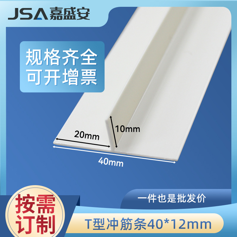 现货室内专用PVC T型收口T字型镶嵌装饰线条声板压条扣条美缝收边