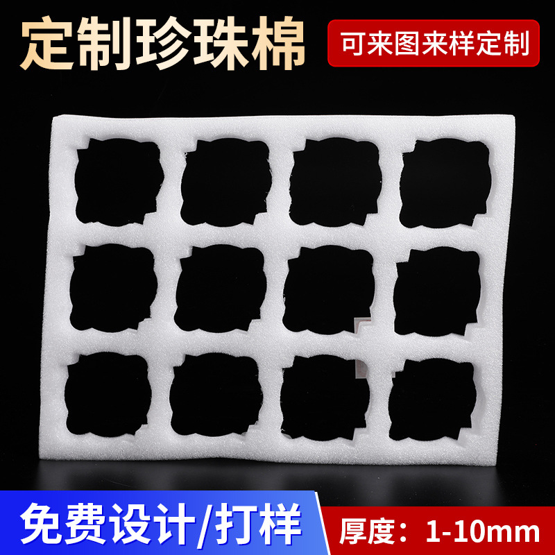 epe珍珠棉异形缓冲包装内托EpE材料礼盒填充内衬棉北京厂家批发