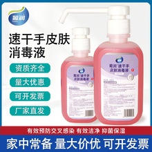 速干手皮肤消毒液手皮肤局部消毒手术外科清洁杀菌便携免洗洗手液