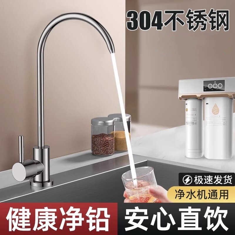 304 Stainless Steel Direct Drinking Water Faucet 1/4 Inch Gooseneck Kitchen Sink Single Cold Water Purifier Water Pipe Filter Accessories