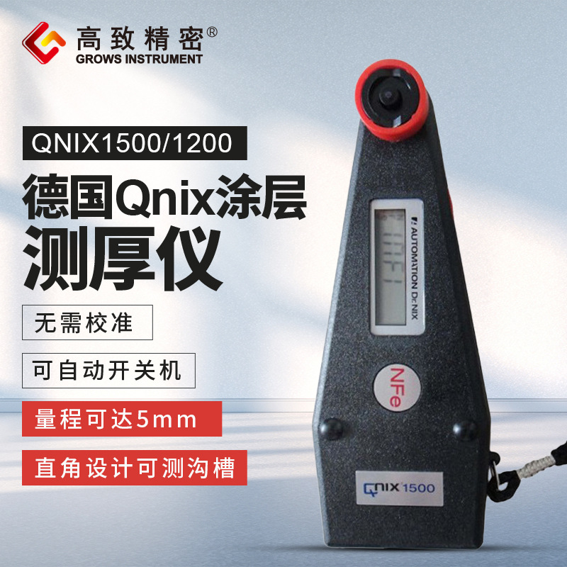 德国尼克斯涂层测厚Qnix1200/Qnix1500量程可达0-5000um