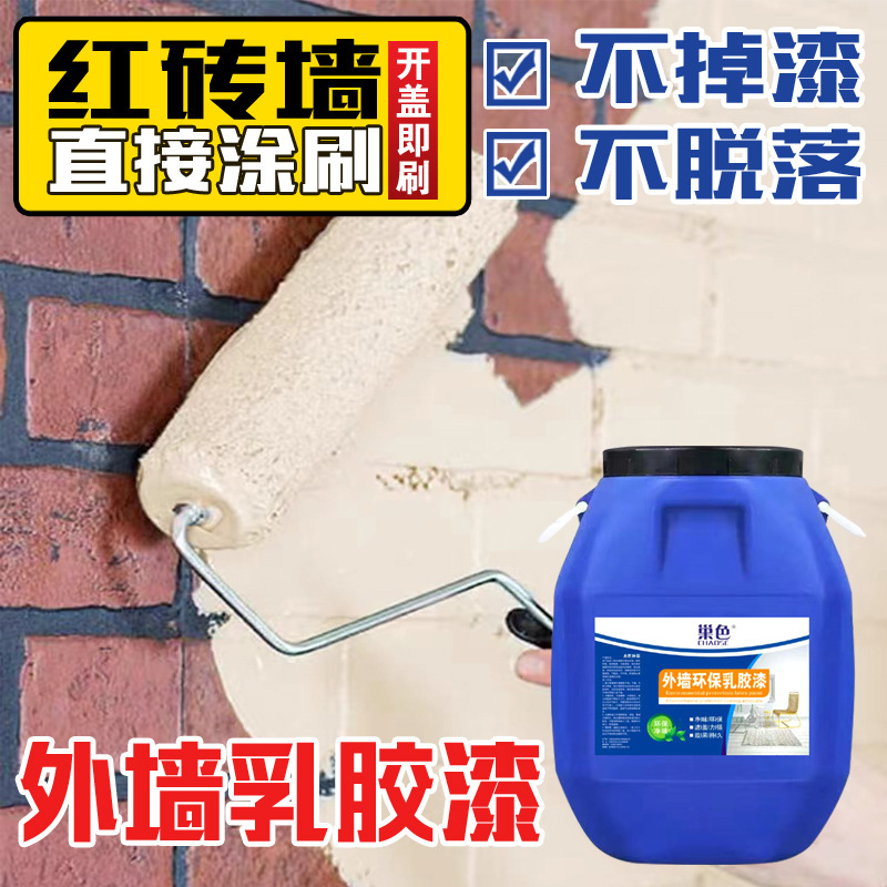 工程外墙漆厂家直销白色防水防霉弹性建筑油漆水性外墙乳胶漆批发